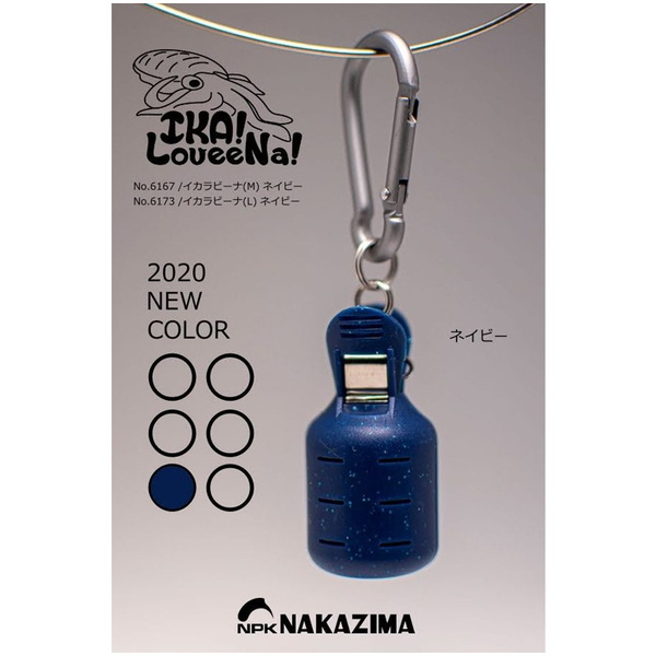 ナカジマ イカラビーナ 6173 フックカバー