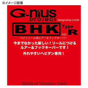ジーニアスプロジェクト(G-nius project) BHK(ベイトリールフックキーパー) タイプR