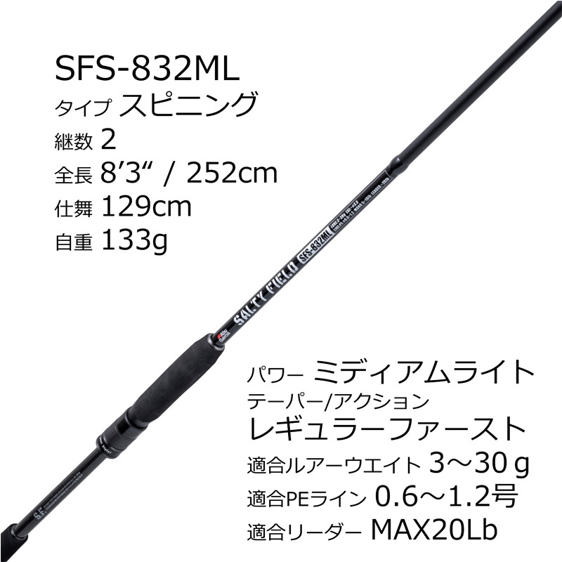 アブガルシア　SALTY FIELD SFS832ML 未使用 アブガルシア(Abu Garcia) ソルティーフィールド SFS-832ML(スピニング