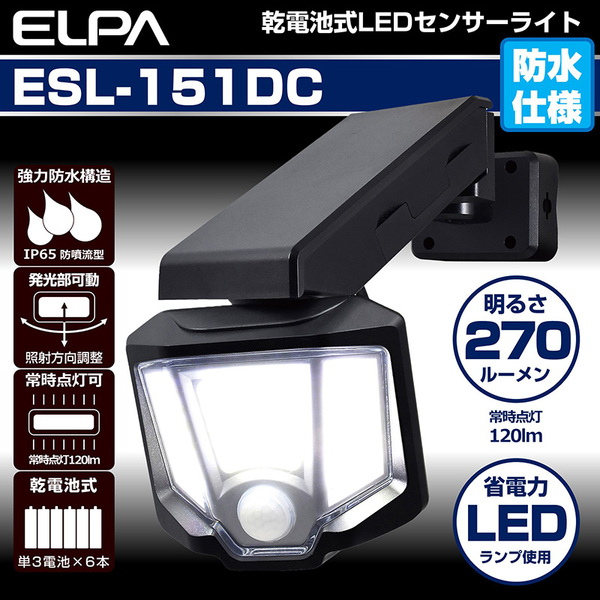 ELPA(エルパ) LED 人感センサーライト 懐中電灯 2WAY IP65 持ち運び可 単三電池式 最大270ルーメン  ESL-151DC｜アウトドア用品・釣り具通販はナチュラム