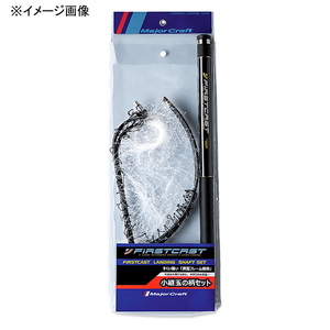 メジャークラフト ファーストキャスト ランディングシャフトセット LSFC-600 小継セット(シャフト5m以上)