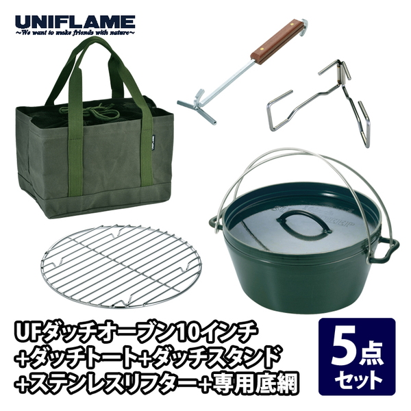 ユニフレーム(UNIFLAME) UFダッチオーブン10インチ+ダッチトート+ダッチスタンド+ステンレスリフター+専用底網   ダッチオーブン