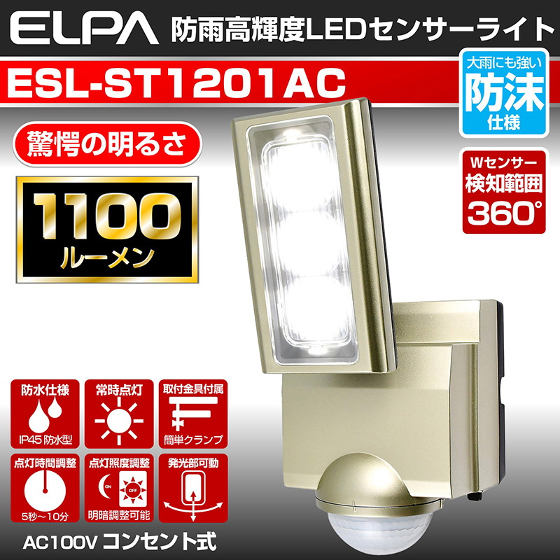 エルパ (ELPA) コンセント式 センサーライト 2灯 (白色LED 防水仕様) 屋外 センサーライト 足元 (ESL-ST1202AC) - 2