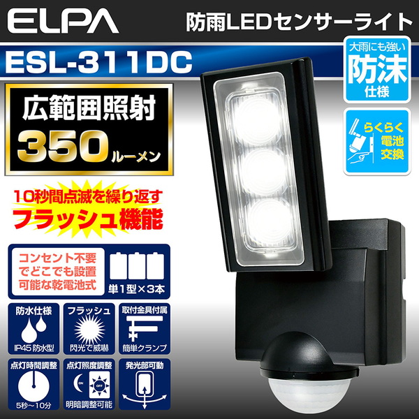 ELPA(エルパ) 乾電池式 センサーライト 最大350ルーメン ESL-311DC 非常灯