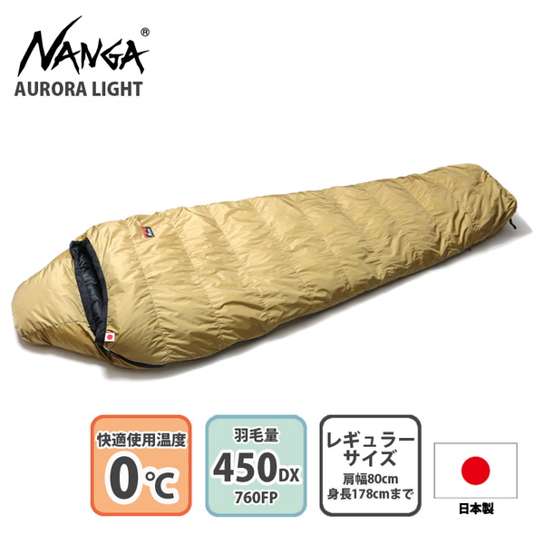 ナンガ(NANGA) AURORA light 450DX(オーロラライト 450DX 一部店舗限定