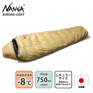 ナンガ(NANGA) AURORA light 750DX(オーロラライト 750DX 一部店舗限定商品)