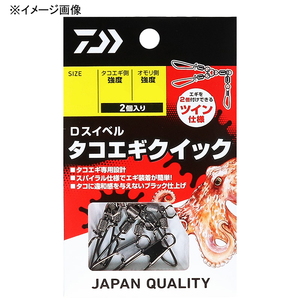 ダイワ(Daiwa) Dスイベル タコエギクイック 07347632 スイベル