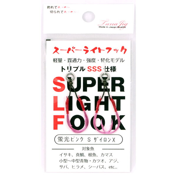 TANAJIG(タナジグ) SLF(スーパーライトフック) 完成品   ジグ用アシストフック