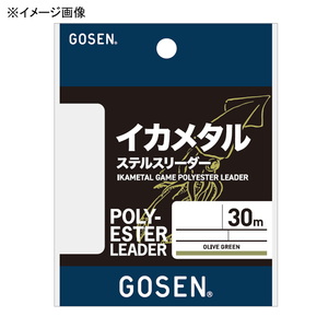 ゴーセン(GOSEN) イカメタル ステルスリーダー 30m GIPG0330 エギング用ショックリーダー