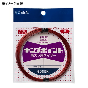 ゴーセン(GOSEN) キングポイント 瀬ズレ用ワイヤー 10m GWKS7R36 ハリス10m