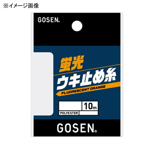 ゴーセン(GOSEN) 蛍光ウキ止メ糸 10m GUPD0120