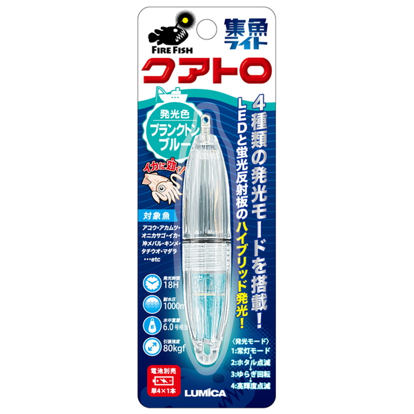 ルミカ 集魚ライトクアトロ C20296 UVライト&畜光器