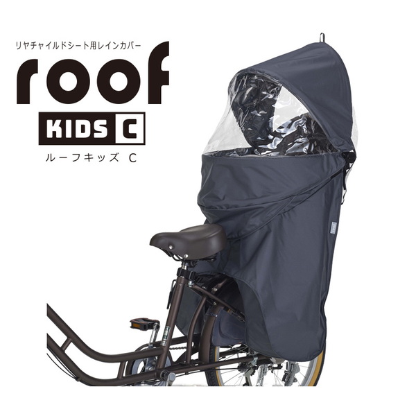 OGK技研(オージーケー) roof kids C リアチャイルドシート用レインカバー RCR-012 チャイルドシート