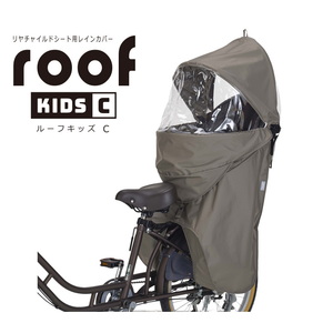 OGK技研（オージーケー） roof kids C リアチャイルドシート用レインカバー RCR-012