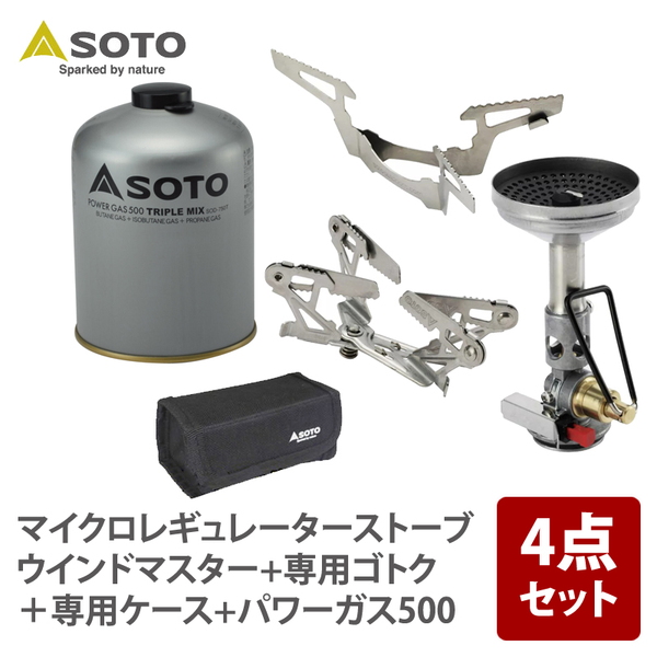 SOTO マイクロレギュレーターストーブ ウインドマスター 4本ゴトク