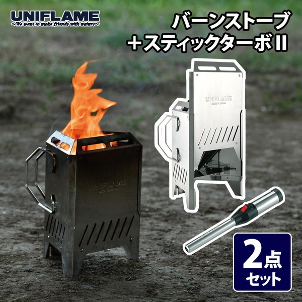 ユニフレーム(UNIFLAME) バーンストーブ+スティックターボII   焚火台