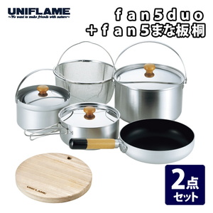 【送料無料】ユニフレーム(UNIFLAME) fan5duo+fan5まな板 桐