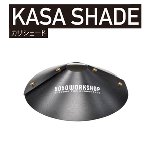 50/50 WORKSHOP(5050 ワークショップ) KASA SHADE(カサシェード) TR8-5WS-4019