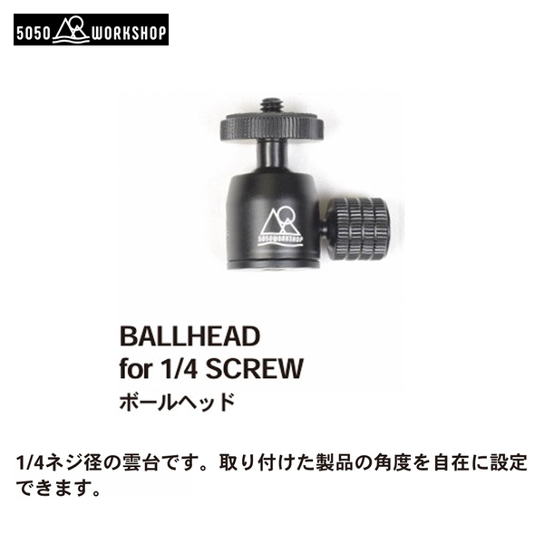 50/50 WORKSHOP(5050 ワークショップ) BALL HEAD(ボールヘッド) TR014-5WS-4275 パーツ&メンテナンス用品