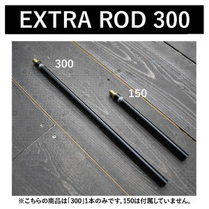 50/50 WORKSHOP(5050 ワークショップ) EXTRA ROD 300(エクストラロッド 300) TR014-5WS-4292