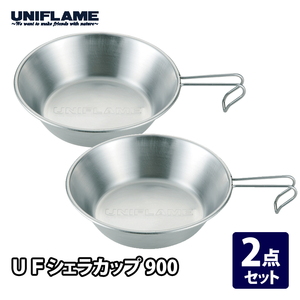 ユニフレーム(UNIFLAME) UFシェラカップ 900【2点セット】 668016