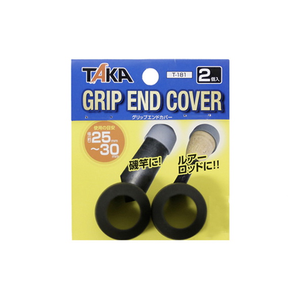 タカ産業 GRIP END COVER(グリップエンドカバー) T-181 ルアー用フィッシングツール