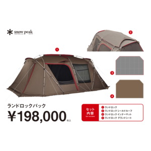 スノーピーク 野遊びセット 2023 ランドロック セット 2ルーム シェルター OUTDOOR BASE:【snowpeak（スノーピーク）】朗報!!春の野遊びセットが3