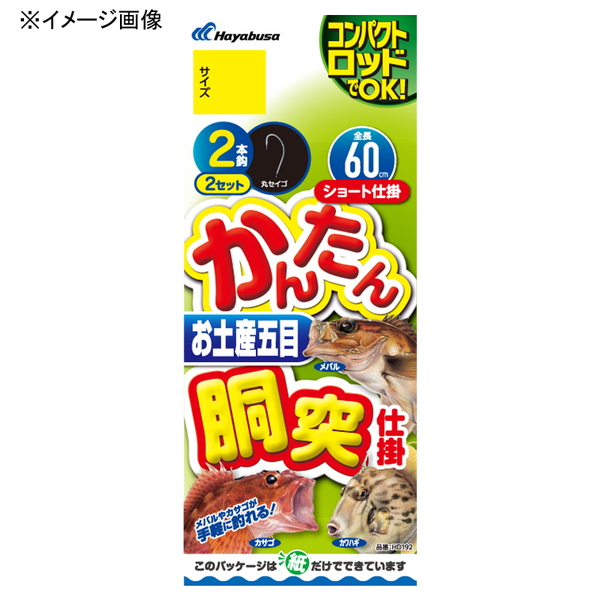 ハヤブサ(Hayabusa) かんたん お土産五目胴突仕掛 2本鈎 HD192 仕掛け