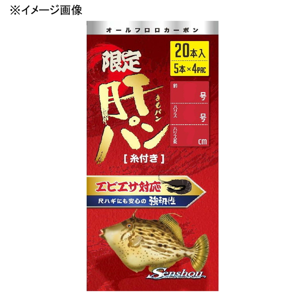 船匠(センショウ) 限定 肝パン ハゲ針 糸付き   仕掛け