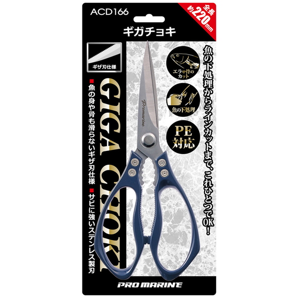 プロマリン(PRO MARINE) ギガチョキ ACD166 ラインカッター･ハサミ
