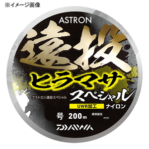 ダイワ(Daiwa) アストロン遠投ヒラマサスペシャル 200m 07300102 磯用その他ライン