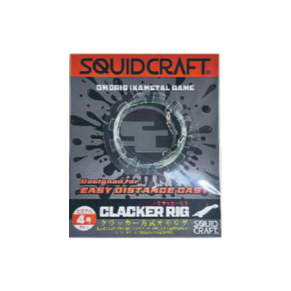 34(サーティーフォー) SQUIDCRAFT(スクイッドクラフト)クラッカーリグ