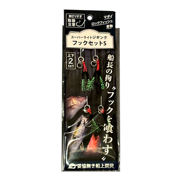 ON THE BLUE スーパーライトジギングフックセット   仕掛け