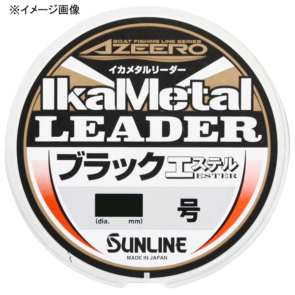 サンライン(SUNLINE) アジーロ イカメタルリーダー ブラック エステル 30m 1389 エギング用ショックリーダー