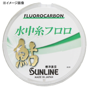 サンライン(SUNLINE) 鮎 水中糸 フロロ 50m 1424 鮎用50mライン