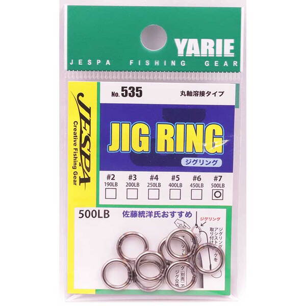 ヤリエ ジグリング 535 スプリットリング