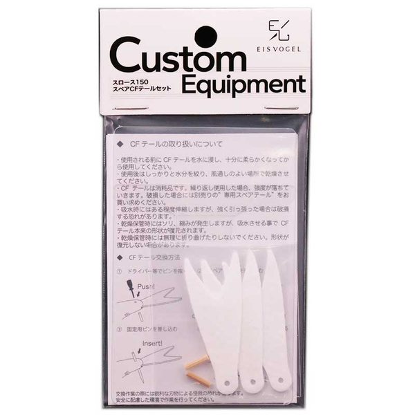 EISVOGEL(アイスフォーゲル) Slowth150(スロース)スペアテール   ビッグベイト