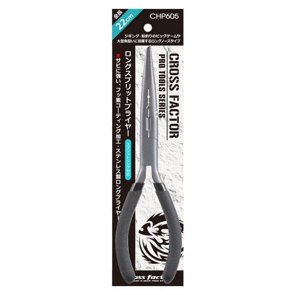 クロスファクター(CROSS FACTOR) ロングスプリットプライヤー(ステン) CHP605 フィッシングプライヤー