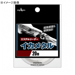 ヤマトヨテグス(YAMATOYO) エステルリーダーイカメタル 20m  
