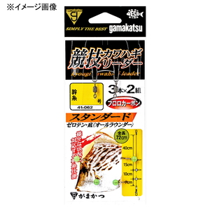 がまかつ(Gamakatsu) 競技カワハギリーダー スタンダード 41062