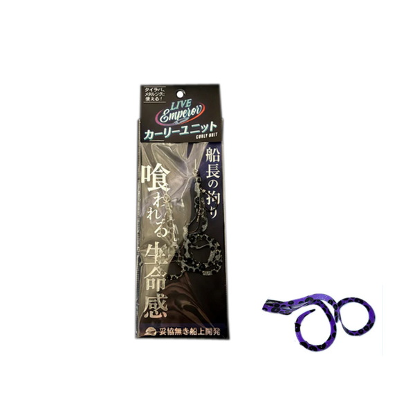 ON THE BLUE エンペラーカーリーユニット   タイラバネクタイ･トレーラー