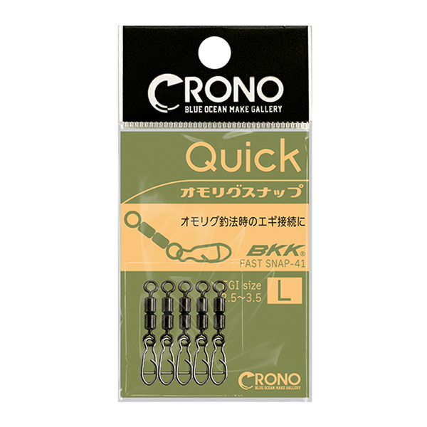 カンジインターナショナル(Kanji International) クロノ Quick オモリグスナップ   スナップ