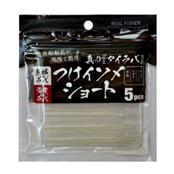 リアルフィッシャー(REALFISHER) つけイソメ ショート   タイラバネクタイ･トレーラー
