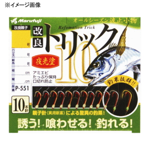 まるふじ（Marufuji） 改良トリック 10 夜光塗 P-551