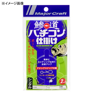 メジャークラフト 鯵道バチコン仕掛け AD-BACH SET