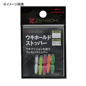キザクラ ZENSOH ウキホールドストッパー KZ04489