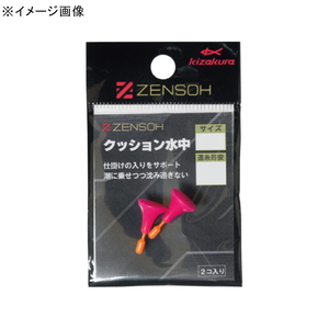 キザクラ ZENSOH クッション水中 KZ04357