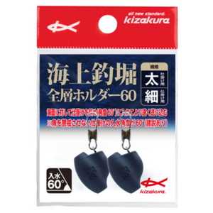 キザクラ 海上釣堀 全層ホルダー60(2個入) KZ0339