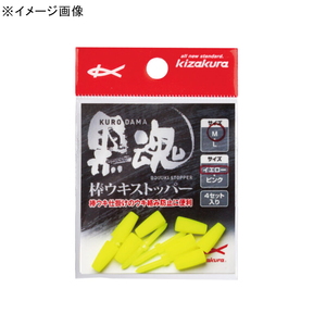キザクラ 黒魂棒ウキストッパー KZ30041