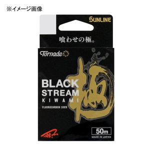 サンライン(SUNLINE) トルネード ブラックストリーム極 50m HG 1023